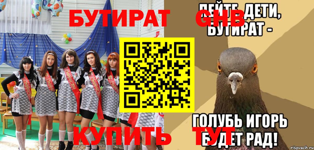 Бутират Butirat  БУТИРАТ  Всеволожск  Вход с VPN 