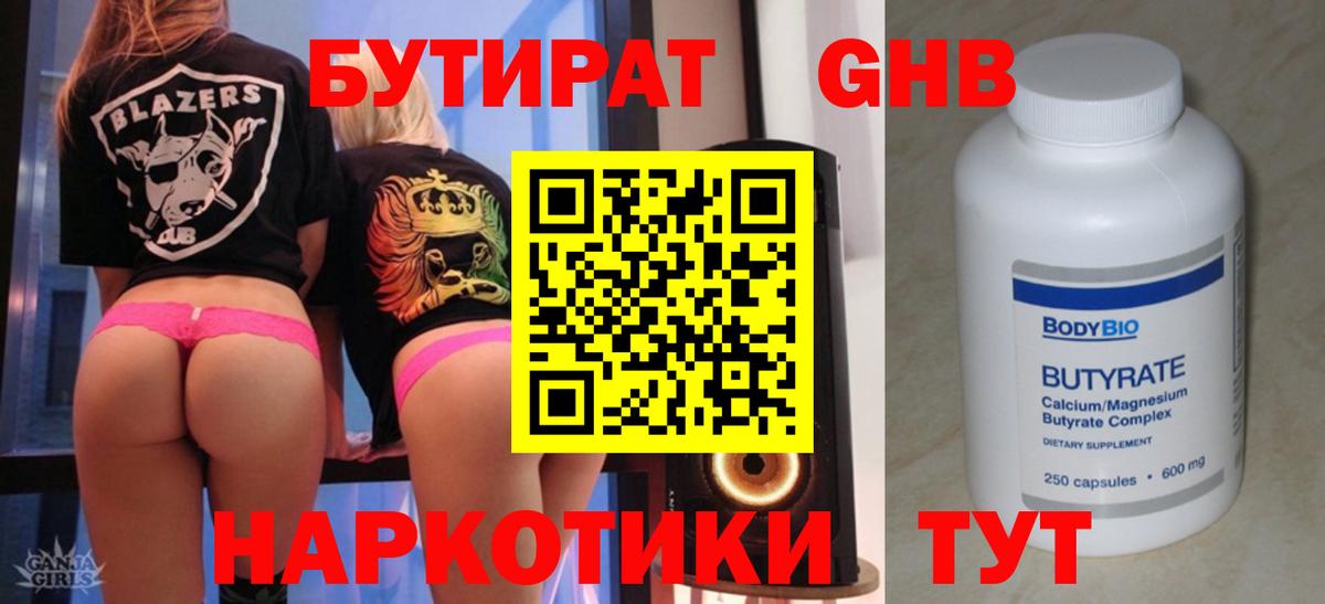 БУТИРАТ GHB Всеволожск