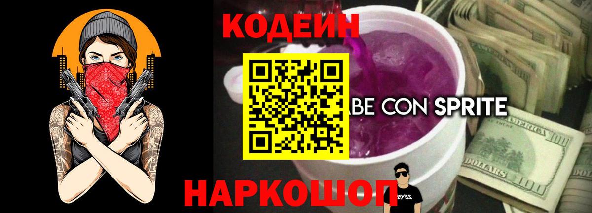 Кодеиновый сироп Lean Purple Drank  Вход с VPN  Кодеиновый сироп Lean Purple Drank  Всеволожск 