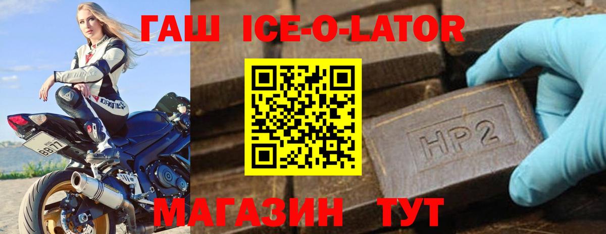 Гашиш ice o lator  Вход с VPN  цена наркотик  Всеволожск 