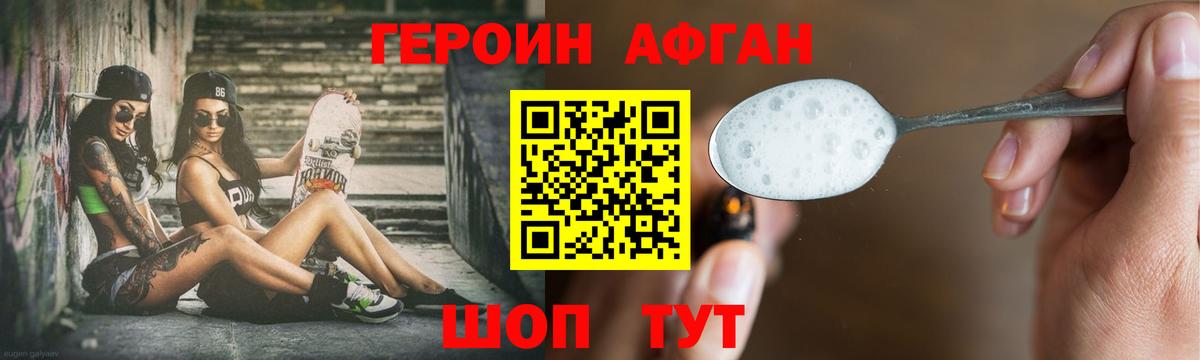 ГЕРОИН афганец Всеволожск